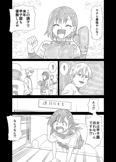 悩める野球女子がゾンビの世界でヒャッハーする話2/3 