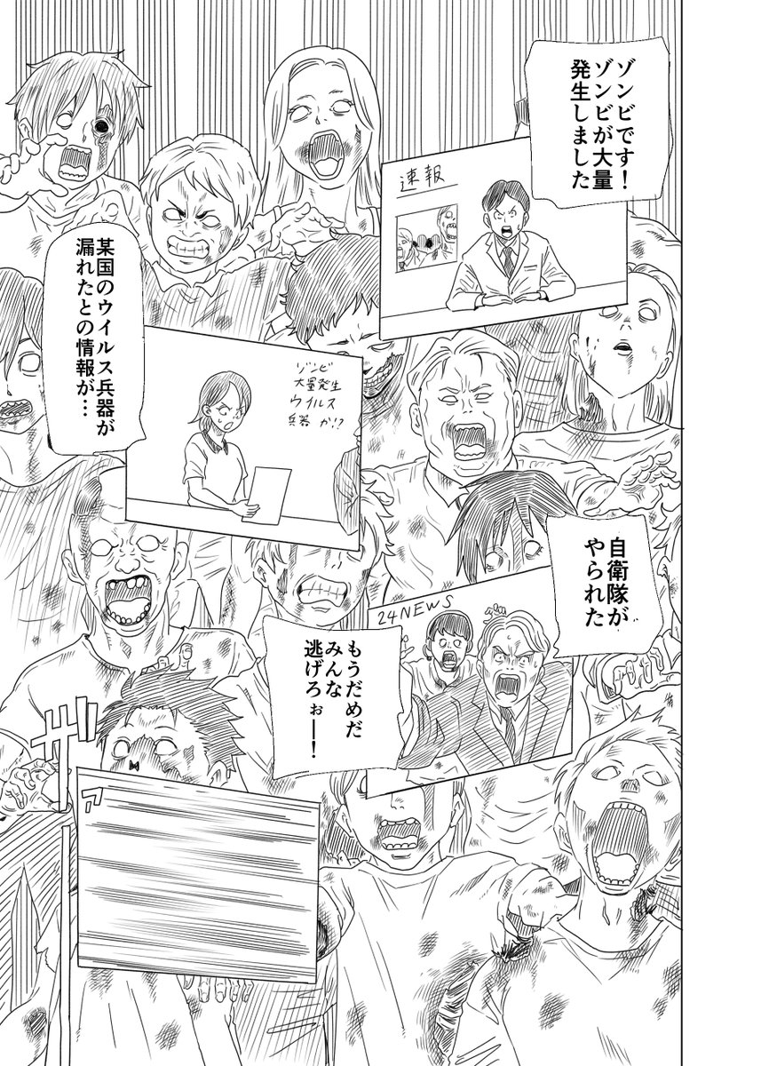 悩める野球女子がゾンビの世界でヒャッハーする話3/3 
