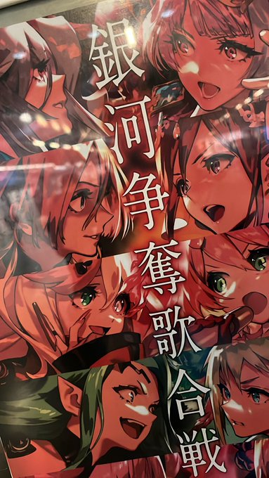 マクロスΔ絶対Live再上映だから観ます
#マクロスΔ #映画好きな人と繋がりたい #映画好きと繋がりたい #ワルキューレ 