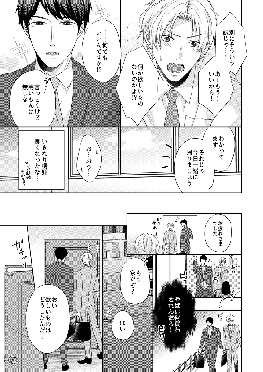 「後輩と偽装結婚する話」3/3
ここから先はえっちになるよ😘
#創作BL大豊作まつり https://t.co/05FduRKsBE