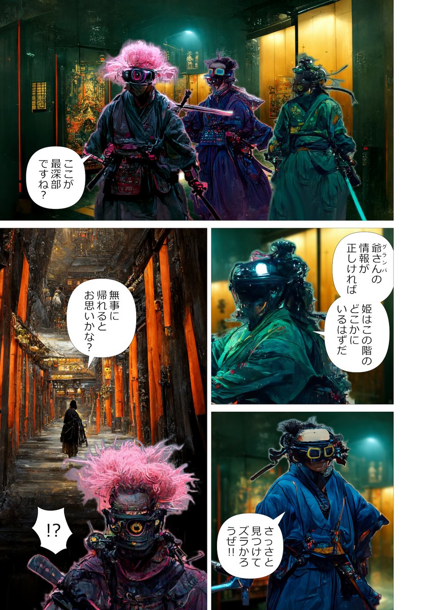 AIにマンガを描かせてみるテスト(17/n)
#Midjourney #マンガが読めるハッシュタグ #ツイッタSF #サイバーパンク桃太郎