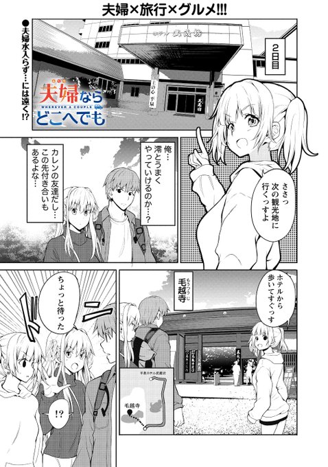 ロシア美人と平凡サラリーマン夫婦が
岩手観光に行く話1/4(中編)
#夫婦ならどこへでも 