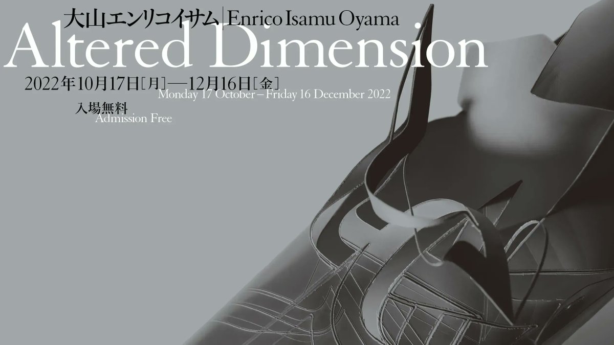 【次回展のお知らせ】大山エンリコイサム　Altered Dimension
この秋KeMCoでは、大山エンリコイサム氏による新作を中心とした展覧会を開催いたします。どうぞお楽しみに！

会期｜2022年10月17日（月）〜12月16日（金） [土日祝休館] 
詳細｜buff.ly/3REAE9m
 #AlteredDimension