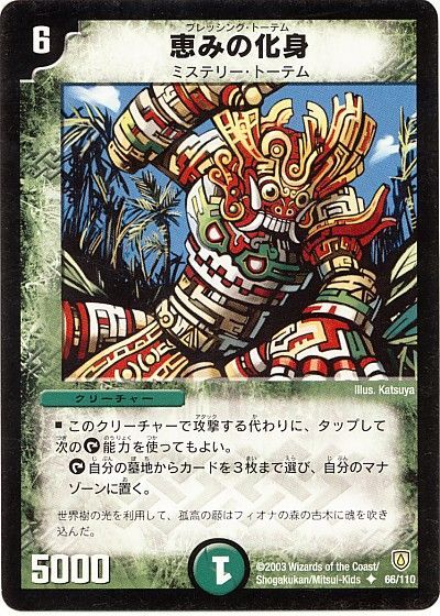 تويتر Innseki على تويتر 進化クリーチャーと非進化クリーチャーの関係 として 進化体 大作家 が非進化ドリームメイトの創造者 とか 進化デスパペットが非進化デスパペットを糸で操っている といった例があるわけで ミステリー トーテムもそういった