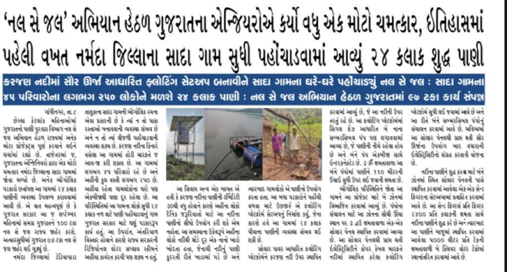 WSDGujarat's tweet photo. Gujarat has provided 24x7 water supply in the households of Sada village of Narmada district through innovative implementation of a solar floating water supply system. Gujarat is putting extra efforts to provide water supply by utilising innovative setups such as these. https://t.co/KOw57W9wuB