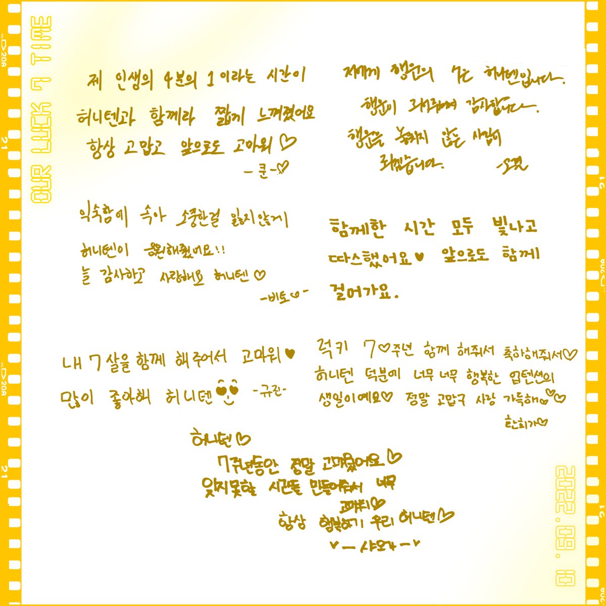 UP10TION's tweet photo. 💛 업텐션과 허니텐이 함께한 7주년 💛

#업텐션 #UP10TION #7주년 #7th_anniversary https://t.co/SyLubninfG