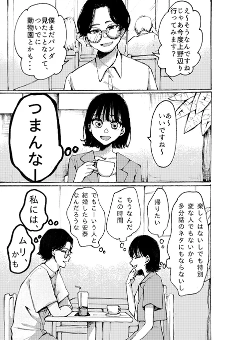 馬鹿な女の子の話(1/3) 