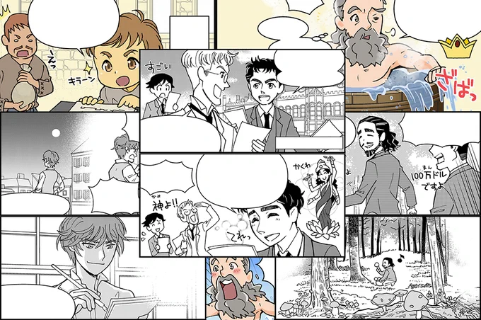 『あした話したくなる ふしぎすぎる数の世界』(の中の漫画のコマの一部)
アルキメデス、ガウス、ガロア、ラマヌジャン、ペレルマン 
