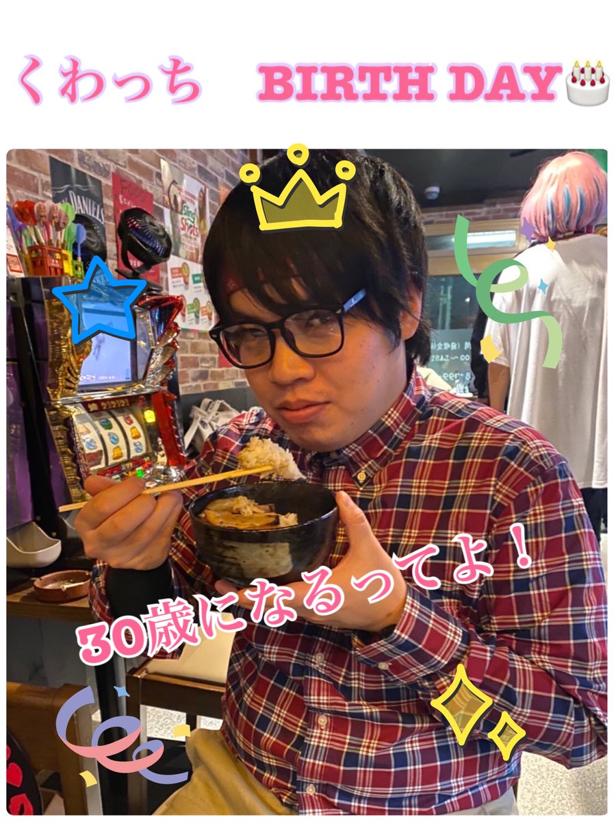 hachi_takuya_h's tweet photo. やぶさめ18:00オープンです！本日はち1オペ営業です！
明日、やぶさめの住人といっても過言ではない、いつも来てくれているくわっちのバースデーやります^ ^
9/11誕生日なので明日日付変わったら30歳！お祝いしたいと思います^ ^
今までにくわっちに煽られた事のある方、チャンスですよ笑 https://t.co/G99azcGjqG
