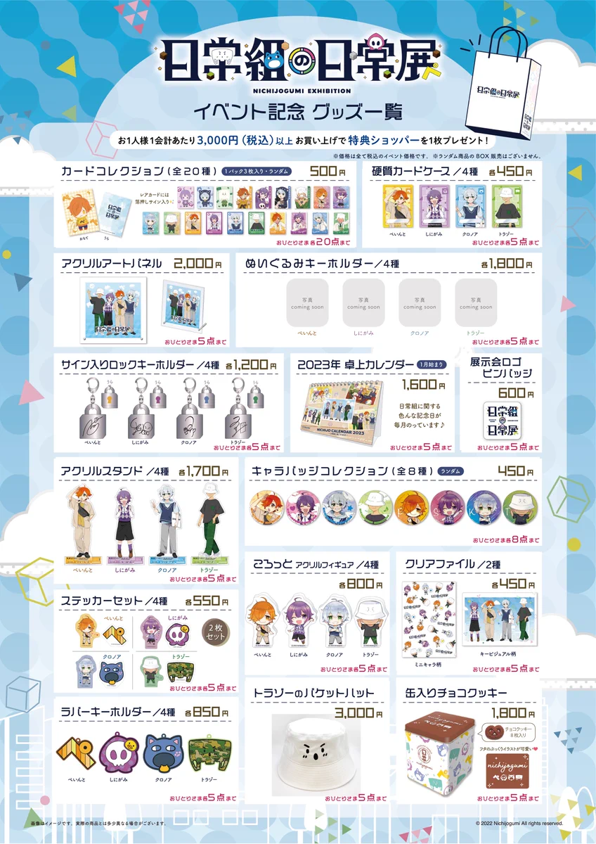 日常組 日常展 クロノア タキシード カード 330枚セット 日常組 日常展