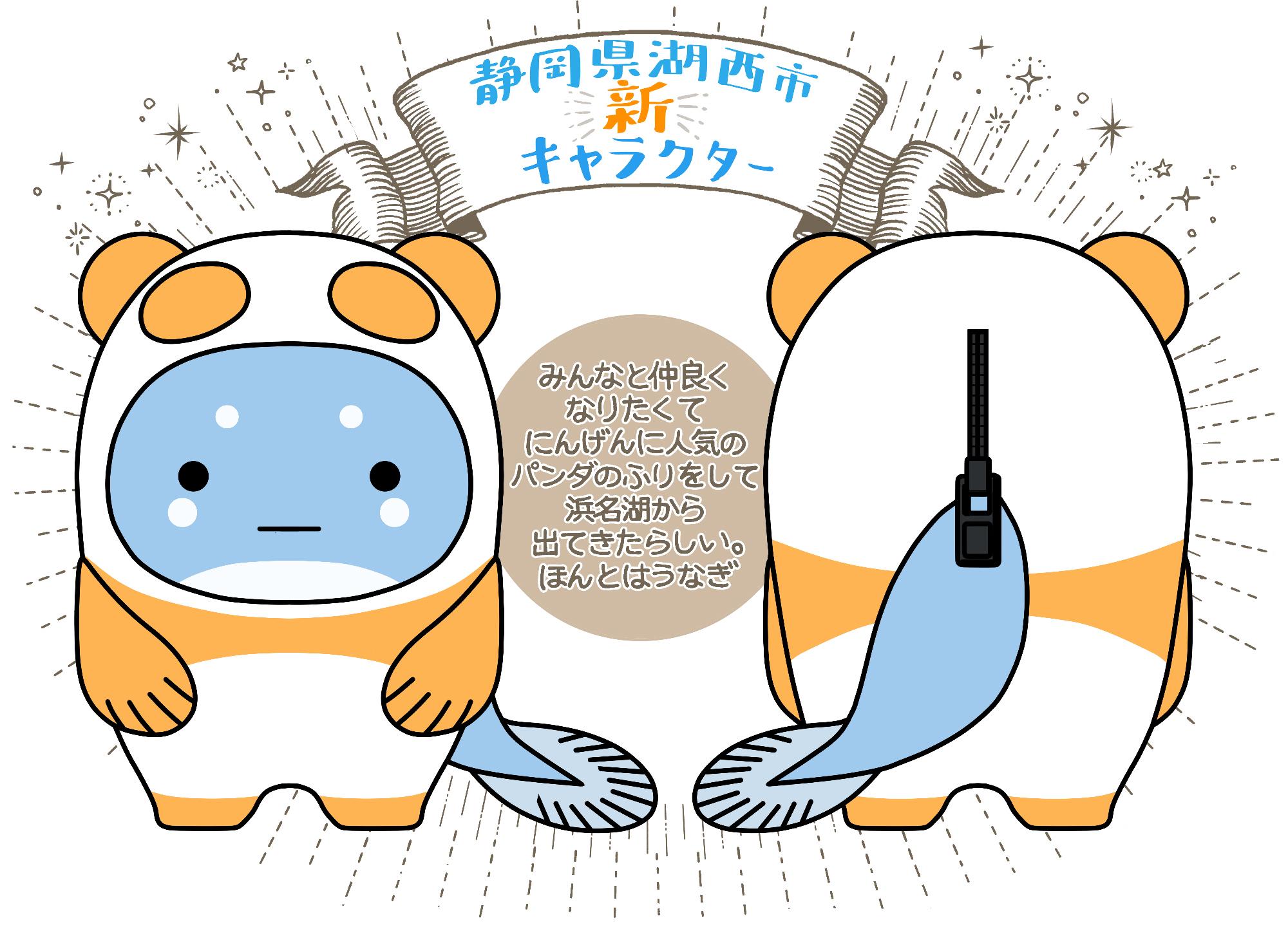 Tabist湖西 浜名湖の宿 湖西市新キャラ 鰻の顔がかわいい 名前を募集中 湖西市以外にお住まいの人も応募できます T Co 2sk0ybhosu ご当地キャラ 湖西 T Co Gk2ickr7jz Twitter