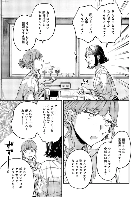 失恋女と訳あり大家の百合(2/8) 