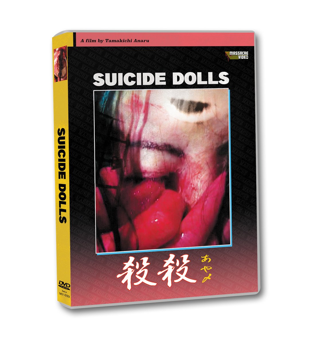 私の赤い腸殺殺 あや〆DVDセット 殺殺 あや〆 私の赤い腸殺殺 あや〆DVDセット 殺殺 あや〆