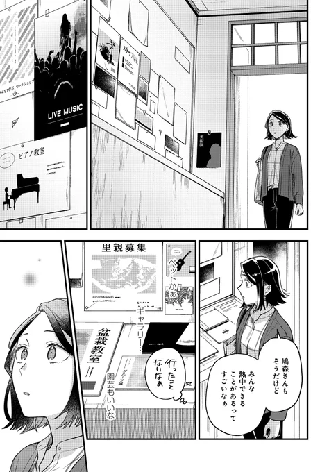 失恋女と訳あり大家の百合(3/8) 