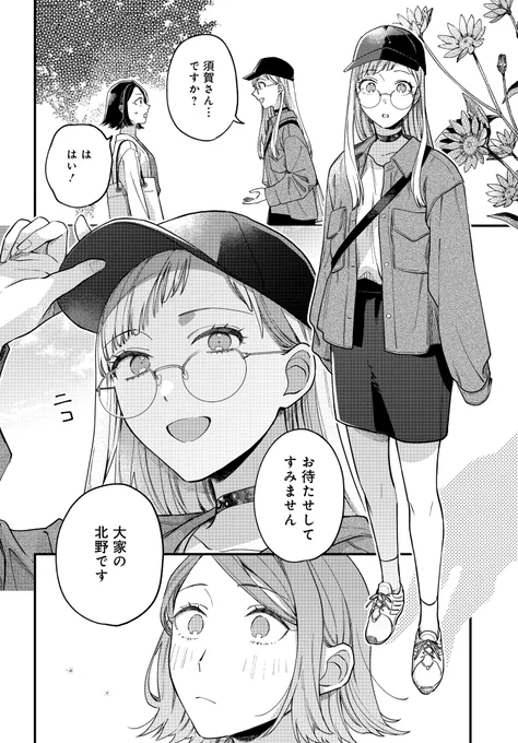 失恋女と訳あり大家の百合(4/8) 