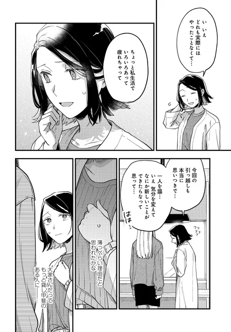 失恋女と訳あり大家の百合(5/8) 