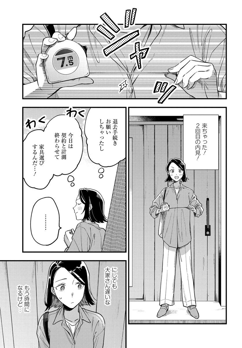 失恋女と訳あり大家の百合(5/8) 