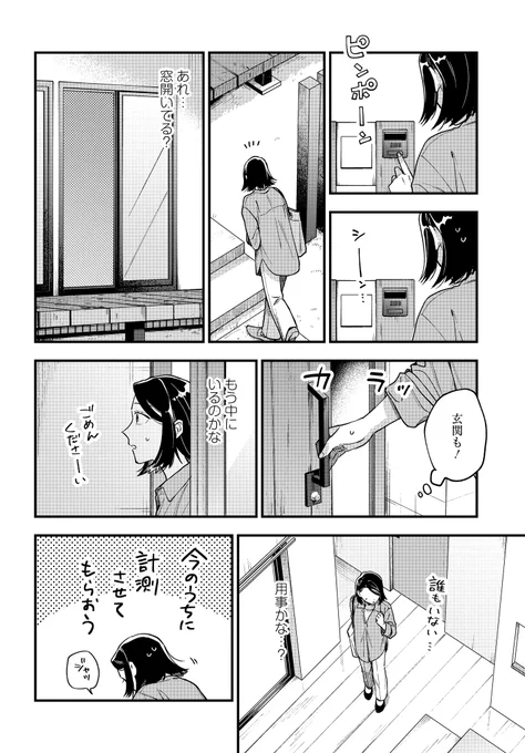 失恋女と訳あり大家の百合(6/8) 