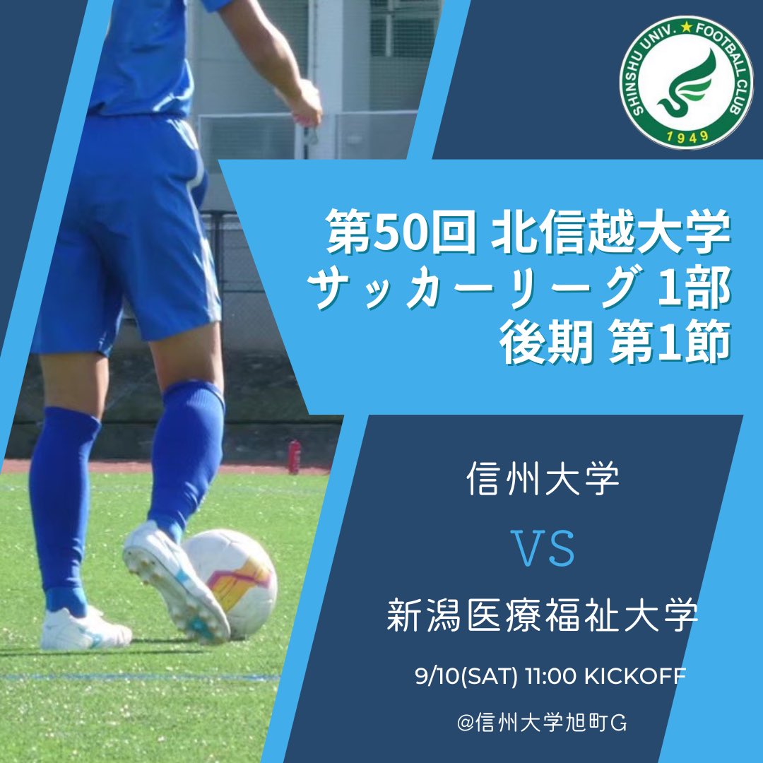 信州大学全学サッカー部 Shindai Soccer Twitter