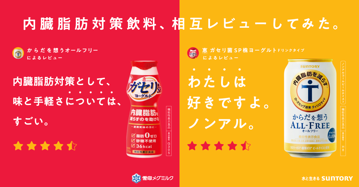 suntory's tweet photo. ／​
#からだを想うオールフリー と
#ガセリ菌SP株ヨーグルト が
抽選で500名様に当たる！🎯
＼​

サントリーと雪印メグミルクさんとのコラボ企画！ ＃内臓脂肪 対策飲料同士、 #相互レビューしてみた！

💡応募方法
①@suntoryと @megmilk_snowの2つのアカウントをフォロー
②この投稿をリツイート