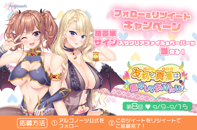 ArgonautsSoft's tweet photo. 『友莉と真凜は癒やしてあげたい』RTキャンペーン第８弾！

▼参加方法▼
Argonauts公式（@ArgonautsSoft）をフォロー&amp;このツイートをリツイートで、ご応募完了！
原画「やまかぜ嵐」描き下ろしペーパー＋直筆サイン入りクリアファイルが当たります！
https://t.co/9EjBGz1SDa

#友莉と真凜 https://t.co/zqZaR8uhRC