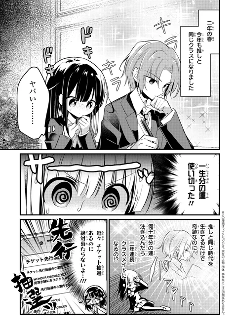 チケットを当てるために徳を積む【創作漫画】

#漫画が読めるハッシュタグ 