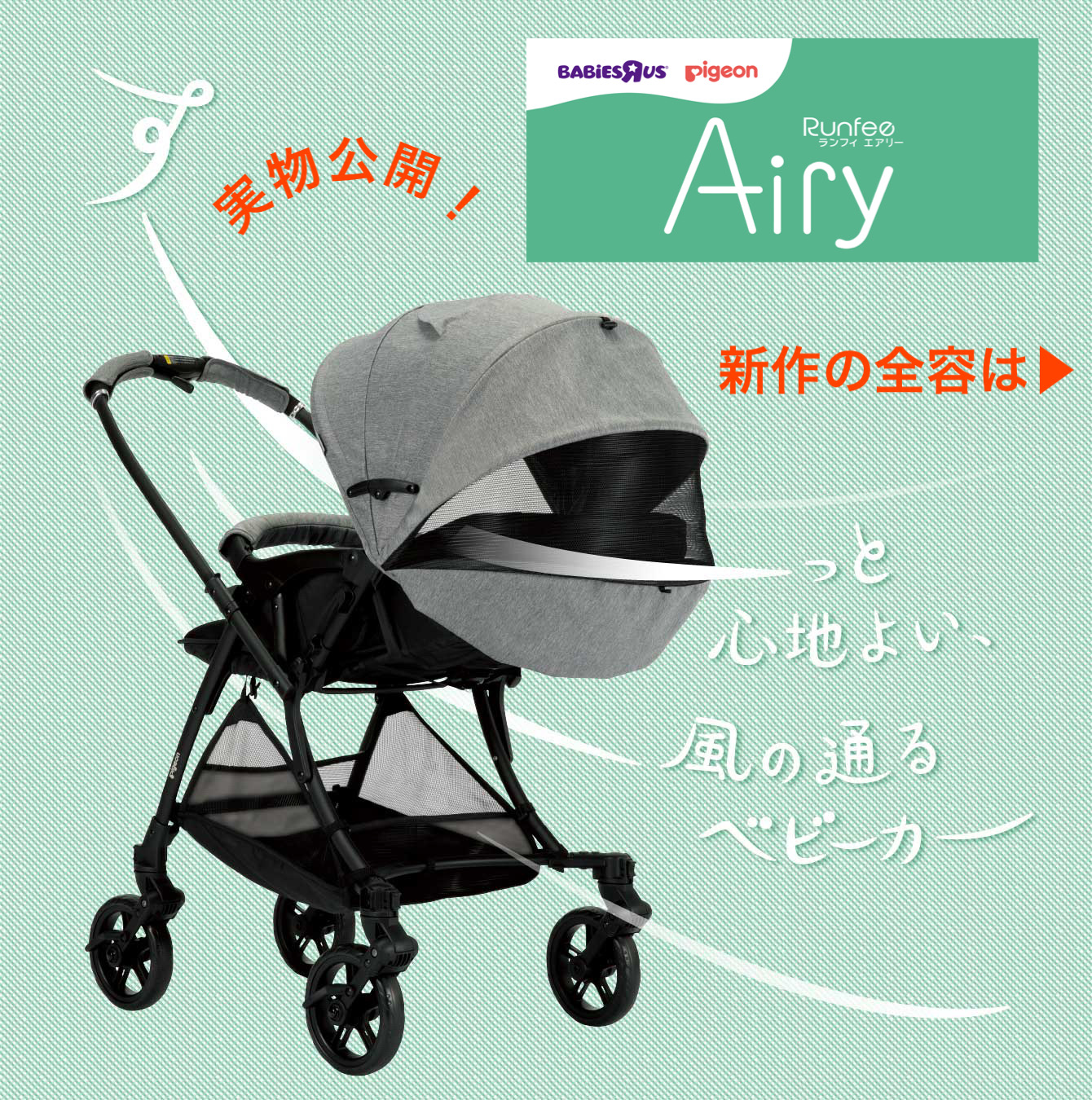 Pigeon ピジョン ランフィエアリー ベビーザらス限定 ベビーカー○