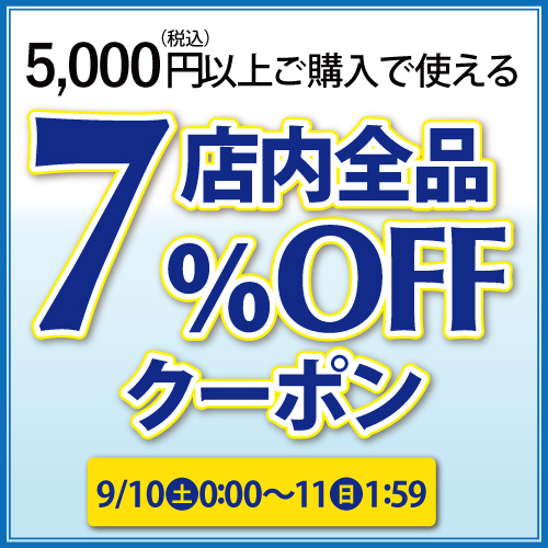 楽天スーパーSALEで使える新しいクーポン♡

▼200円OFFクーポンはこちら（上限回数あり）
event.rakuten.co.jp/campaign/super…

▼5％OFFクーポンはこちら（9/10限定）
coupon.rakuten.co.jp/getCoupon?getk…

▼7％OFFクーポンはこちら（9/10限定）
coupon.rakuten.co.jp/getCoupon?getk…

#楽天スーパーSALE
#クーポン
#デンタルフィット