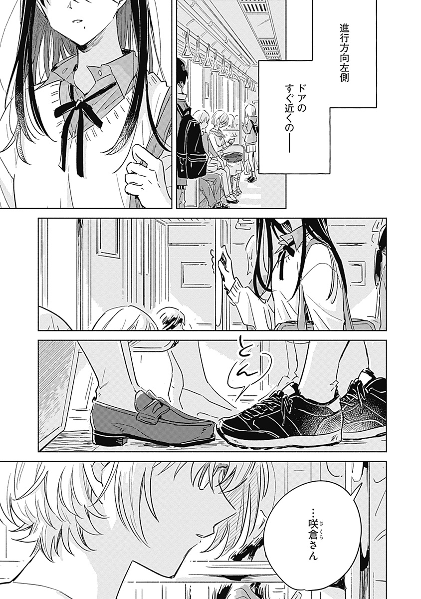 同じ電車の他校の子(1/4) #創作百合 