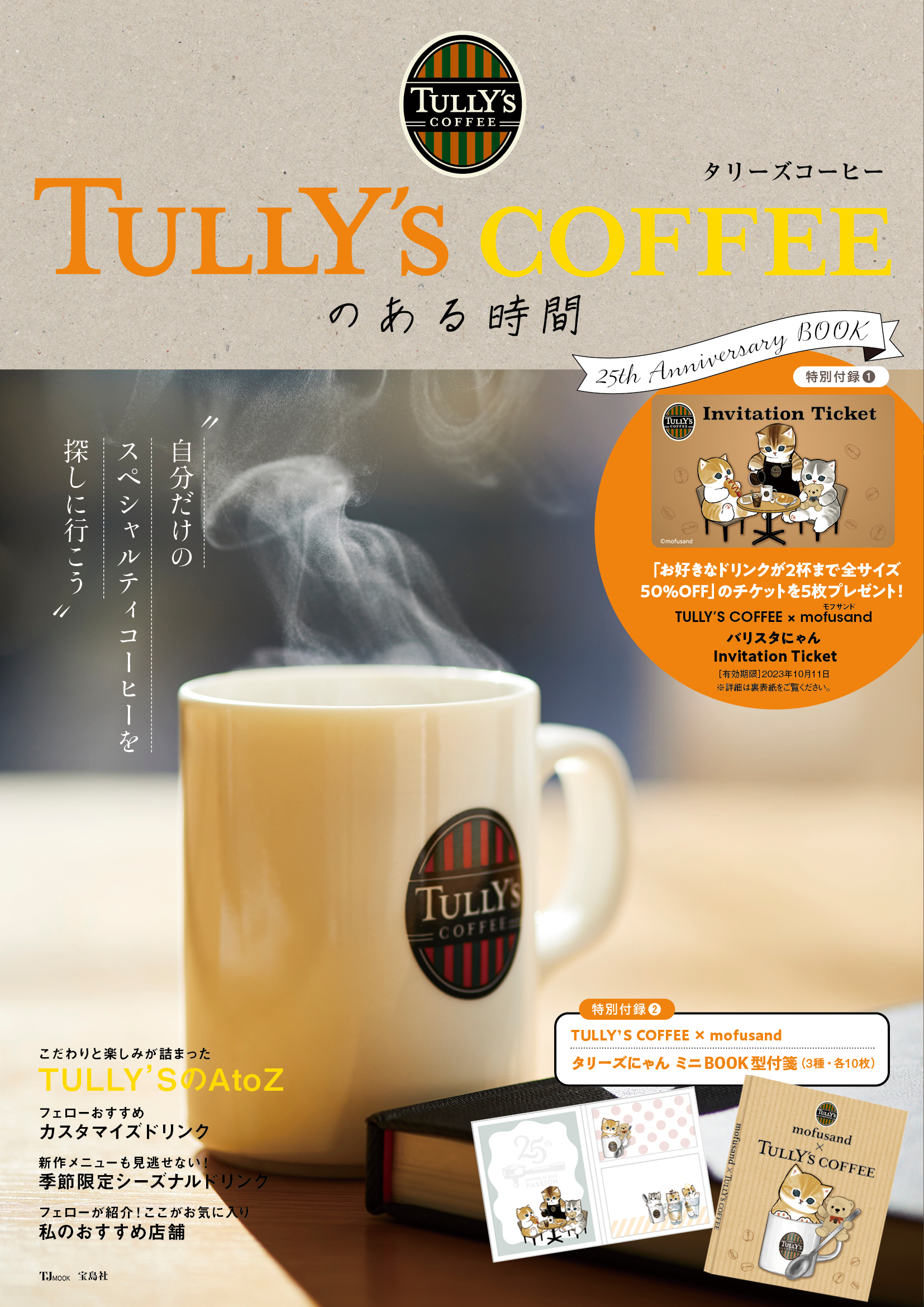 【新発売】今週の市販 宝島社ムック局 on  X: ぬいぐるみ
