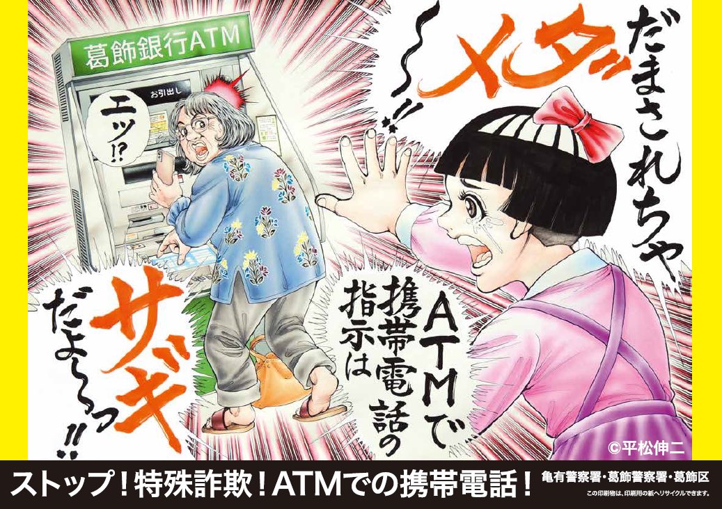 一護翼(即・交渉OK/ATM払い▲)様 リクエスト 2点 まとめ商品 ATMにて携帯電話の指示はサギでござあ～～る!!】 漫画家の平松先生が