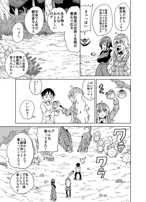 隣の宇宙人がコワい38 