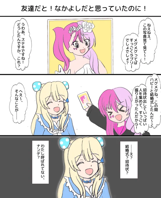 #コンパス #コンパスお絵描き
今回のライアリのイベント、メグメグらしさ全開でなおかつメグメグの過去にも触れられていてよかったよね～😆三コマ! 