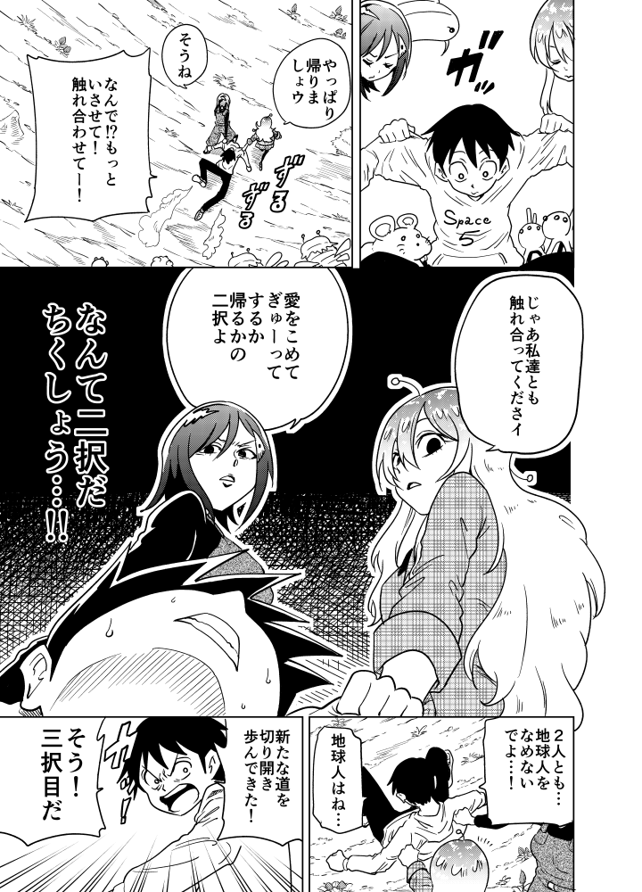 隣の宇宙人がコワい38 
