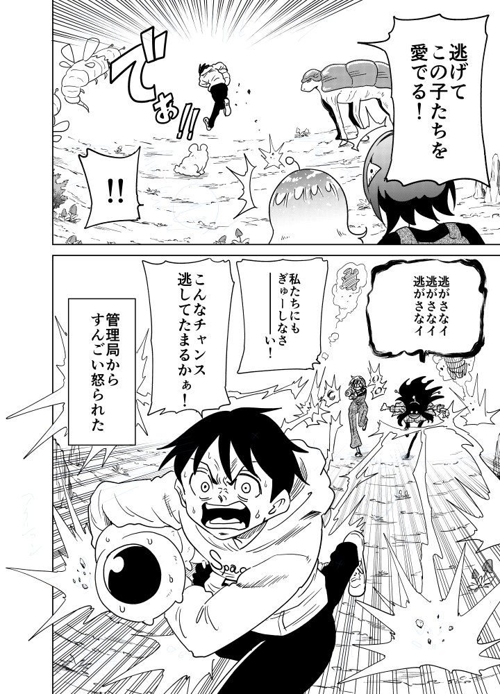 隣の宇宙人がコワい38 