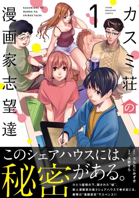 新人漫画家のtwitterイラスト検索結果