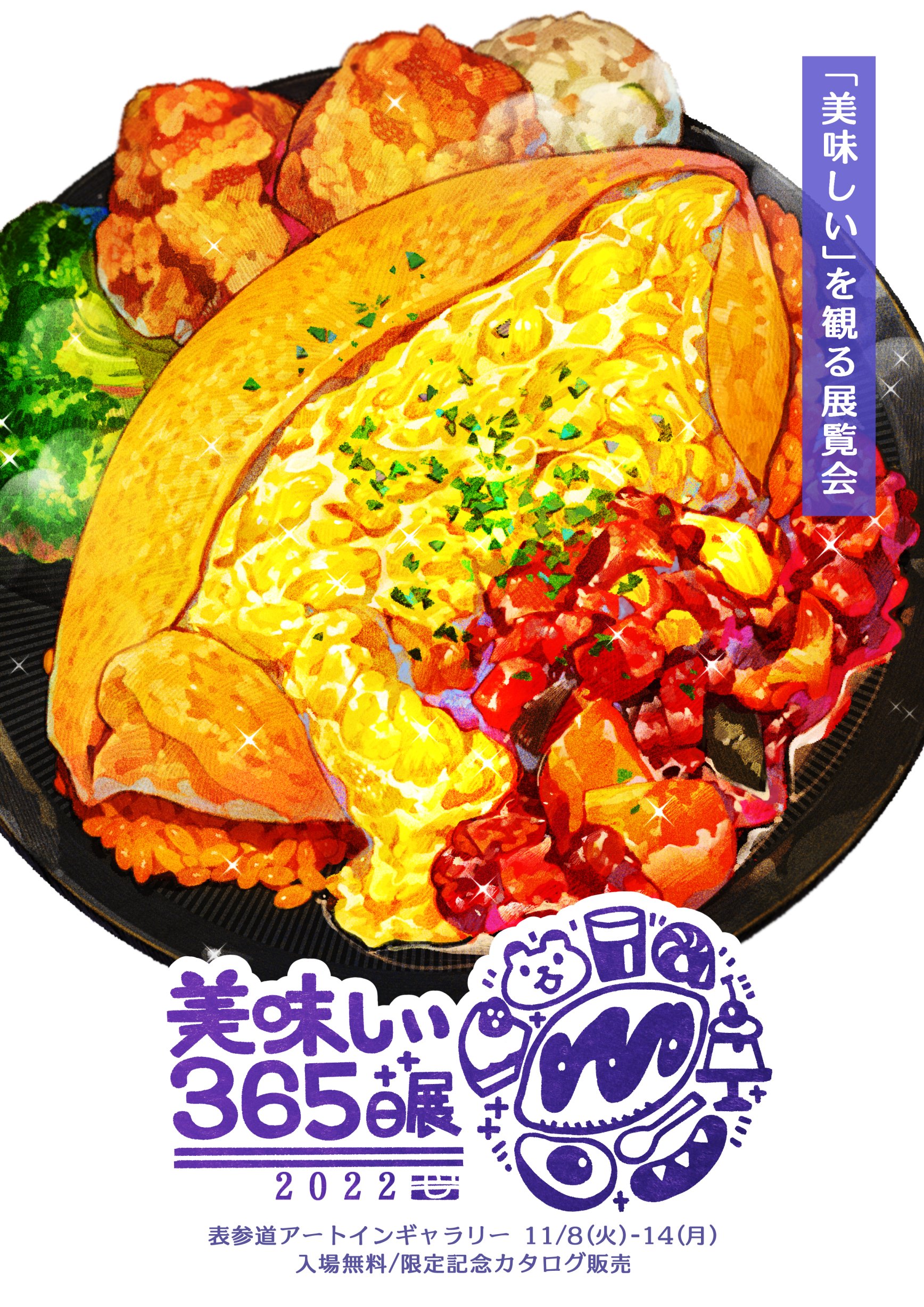 もみじ真魚 美味しい365日展 11 8 火 11 14 月 表参道で開催 Mamomiji Twitter