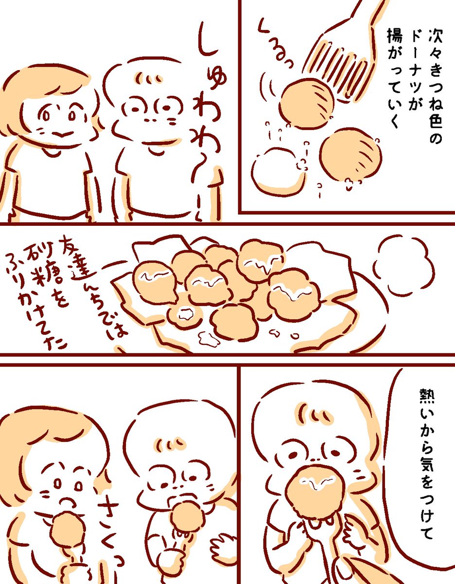 友達の家でドーナツを食べた日1/2 