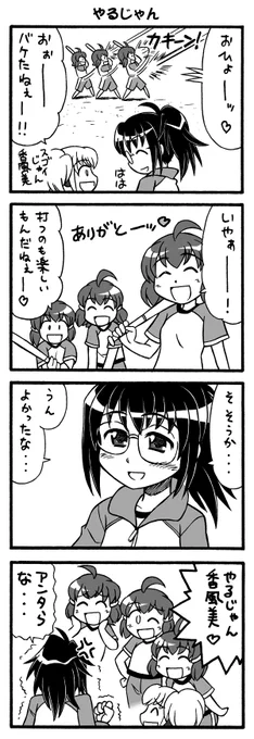 百合風味、野球チック空想学園4コマ
Diamond9! 更新しました!
diamond5:私の眼鏡に映るのは【14】
#漫画が読めるハッシュタグ 
#創作漫画 https://t.co/QGh2VkGZw3 