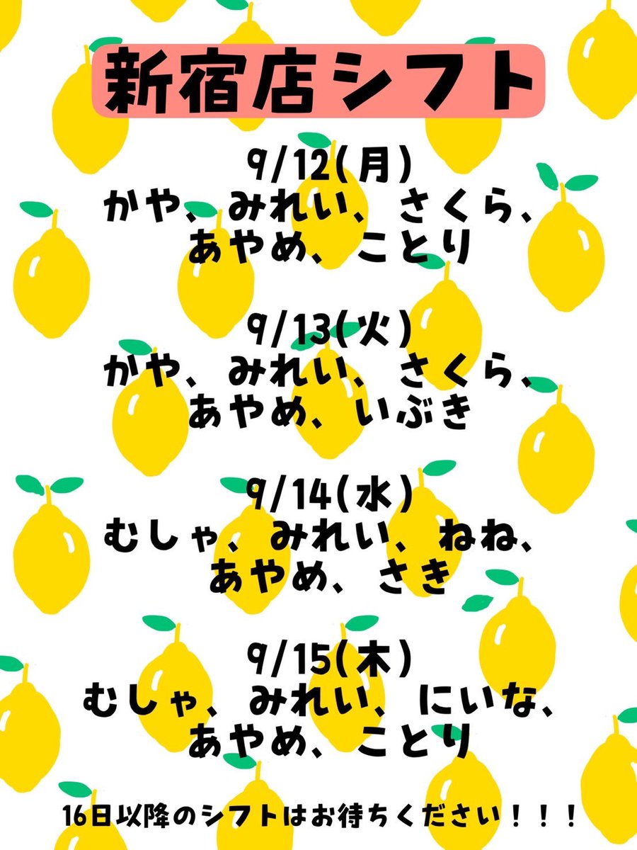 cheeruptokyo's tweet photo. 9/12(月)〜4店舗分のシフトです😉 https://t.co/PuNv8hrVbq