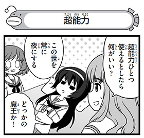【配布コンテンツページ】
弐尉マルコさんによる「もっとらぶらぶ作戦です!」WEB出張版 第461回更新!
超能力が使えるなら何がいいですか?
https://t.co/Q2XKE91J5n
#garupan