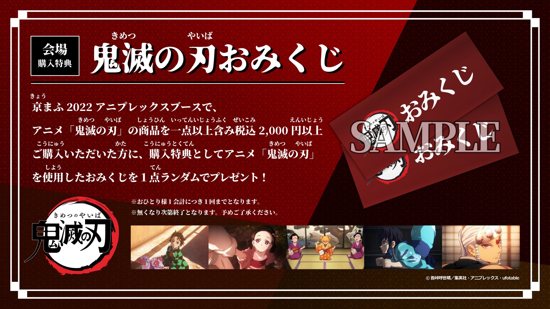 MACO 2022.06のプレミアムチケット特典です。 アニプレックス GOODS TEAM on X: 