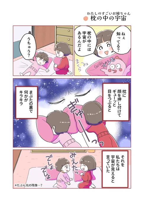 まくらの中には宇宙があった🌟
#わたしのすごいお姉ちゃん ③ 