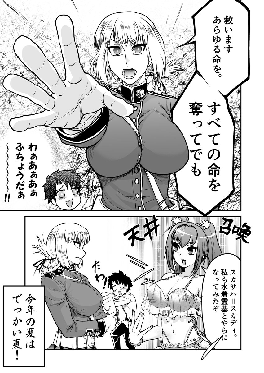 いくぜ水着スカディチャレンジ!なFGOまんが。
遅ればせながら前回のサマーイベントの時の召喚のひとまくです。今年の夏はでかい!(意味深) 