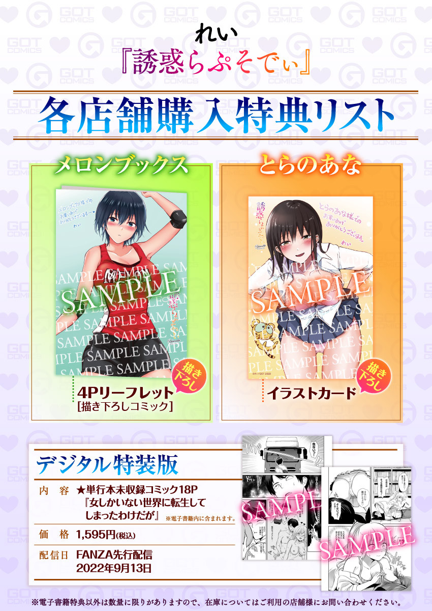 れい(@momoirohoppe)初単行本『誘惑らぷそでぃ』9月13日発売!
童貞喰い・若妻・フェチJK・従姉・メンヘラ・部下OL・バレー部女子…
男子を虜にしちゃうヒロイン満載!小悪魔女子に溺れたいあなたにぴったりの一冊♪
https://t.co/C79QRfX3fF 