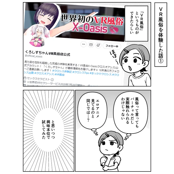 VR風俗を体験した話①
 #クロシス体験記 