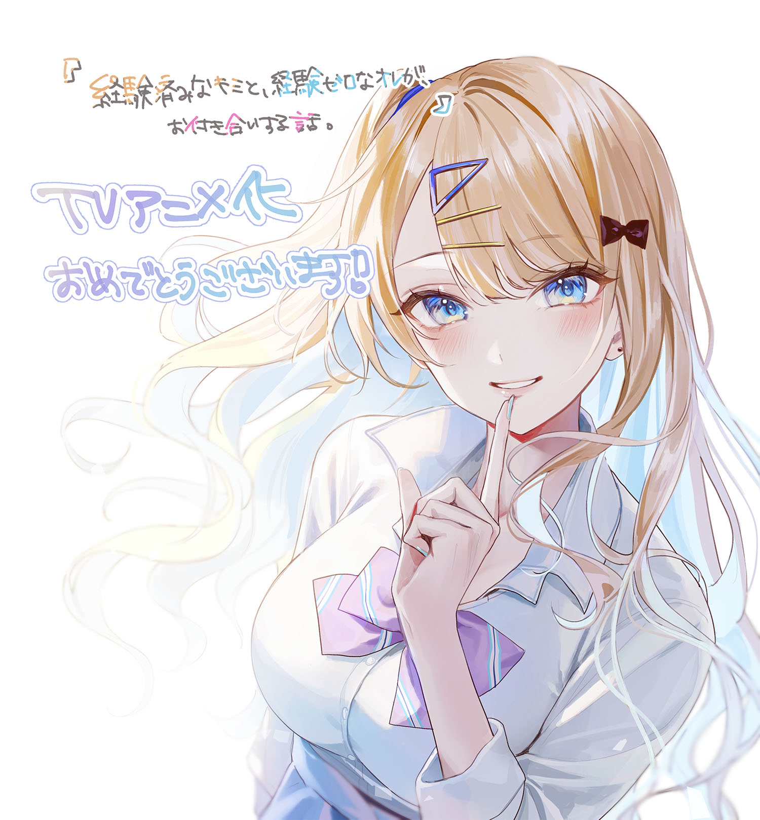 経験済みなキミと、 経験ゼロなオレが、 お付き合いする話