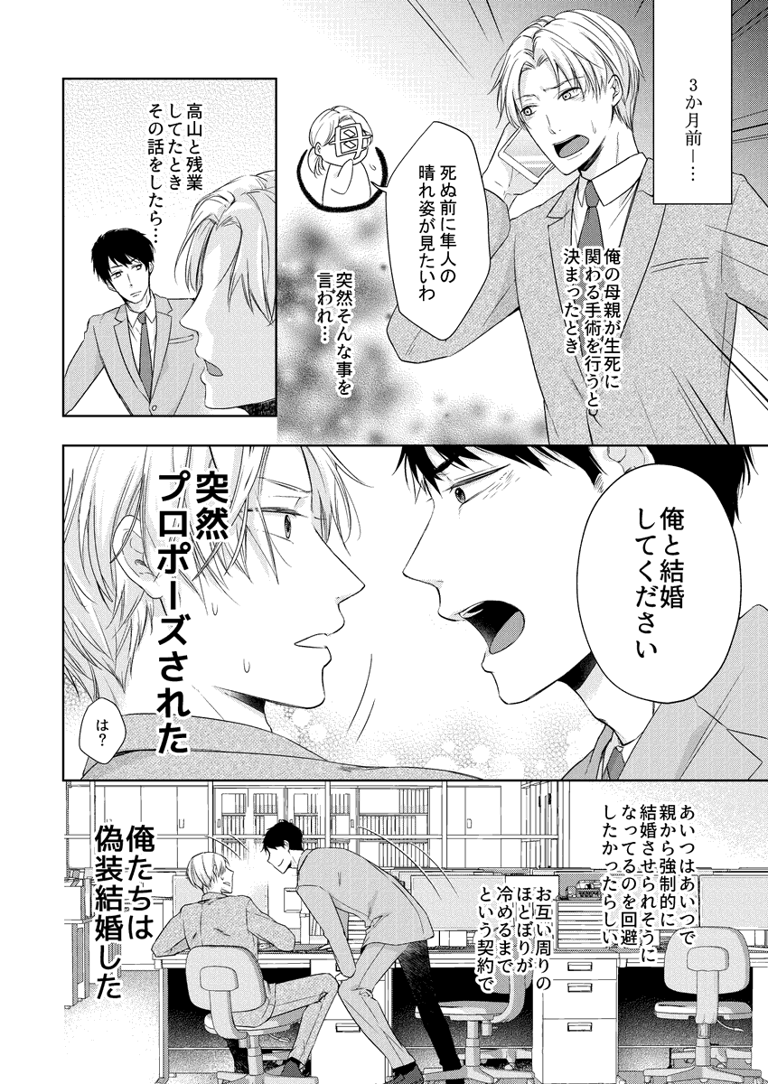 「後輩と偽装結婚する話」1/3
#創作BL大豊作まつり 