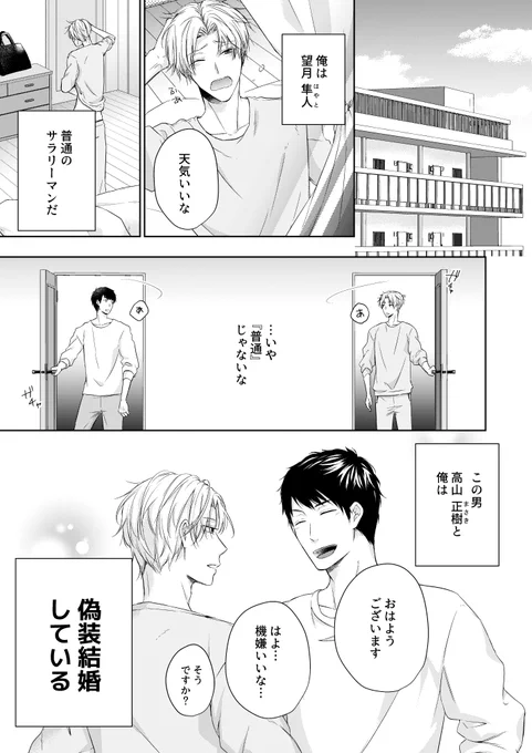 「後輩と偽装結婚する話」1/3
#創作BL大豊作まつり 