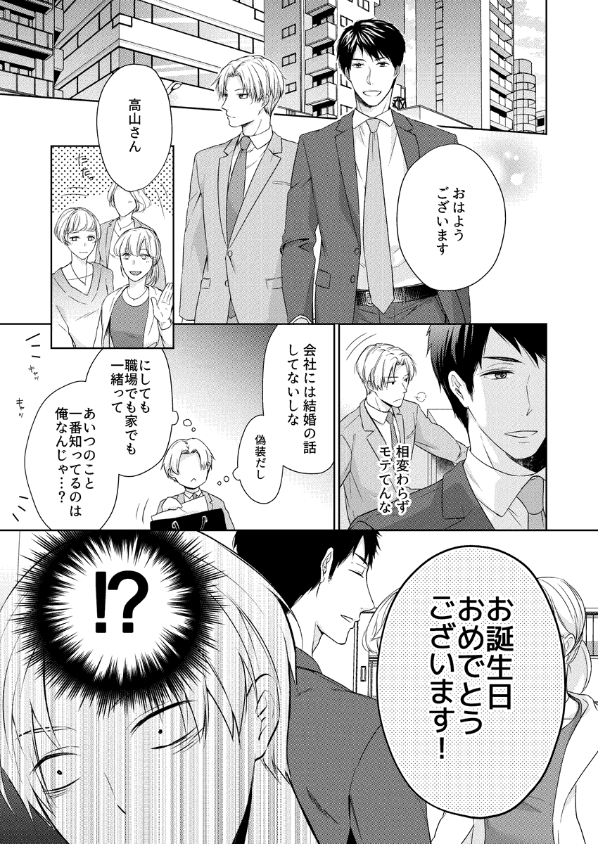「後輩と偽装結婚する話」1/3
#創作BL大豊作まつり https://t.co/KVP7pcdL3Q